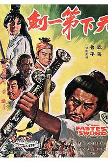 天下第一剑