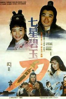 七星碧玉