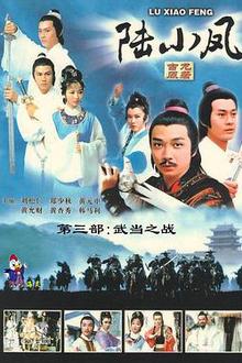 陆小凤传奇之武当之战粤语