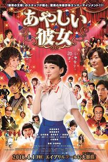 奇怪的她2016