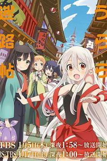 URARA迷路帖