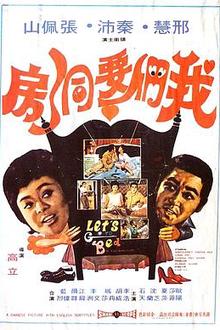 我们要洞房