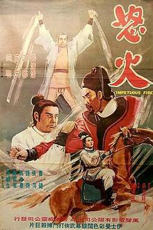 怒火1973
