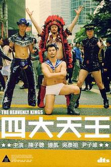 四大天王