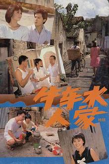 牛车水人家国语