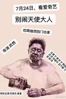 别闹，天使大人