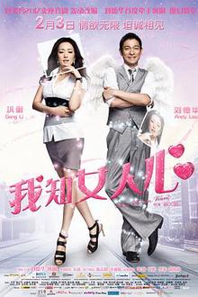 我知女人心