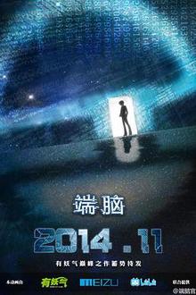 端脑