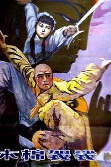 木棉袈裟