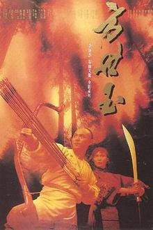 方世玉(续集)