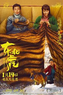 东北虎