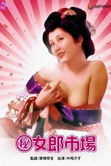 (秘)女郎市场