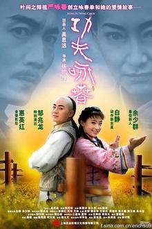 功夫·咏春