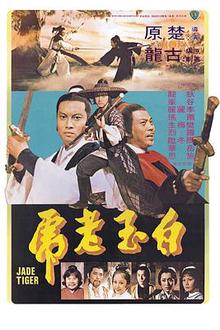 白玉老虎