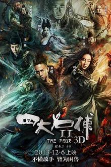 四大名捕2