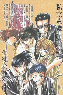 私立荒矶高等学校生徒会执行部
