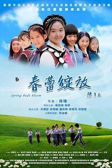 春蕾绽放