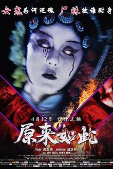 原来如此