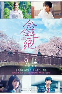 念念手纪