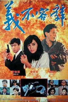 义不容辞