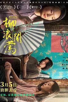 柳浪闻莺