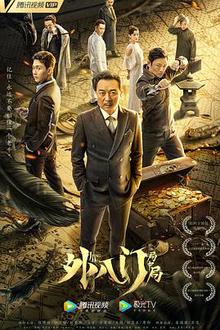 外八门之局中