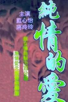 有缘无分
