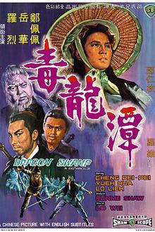 毒龙潭