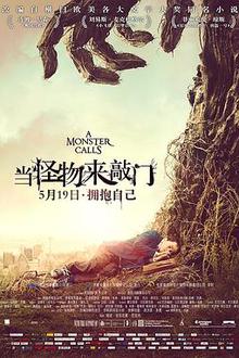 当怪物来敲门