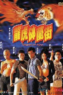 龙虎砵兰街