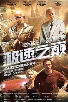 极速之巅（国语）