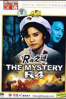 R4之谜