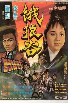 饿狼谷