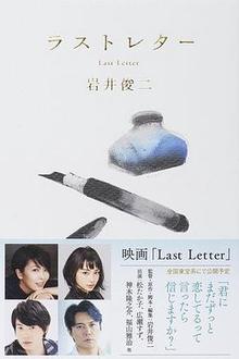 最后一封信