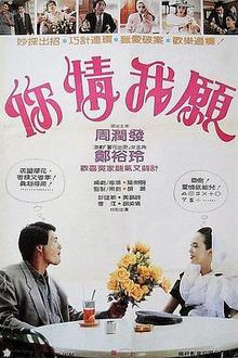 你情我愿