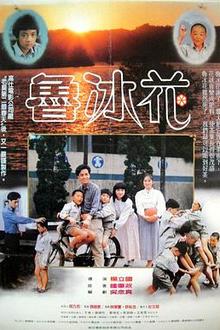 鲁冰花