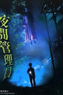 真假僵尸