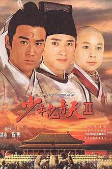 少年包青天2