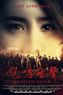 咆哮无声