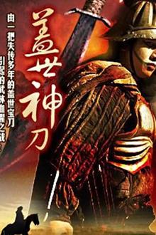 盖世神