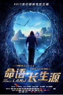 命语·长生源