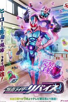 假面骑士利维斯