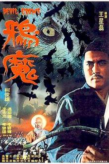 鸦魔