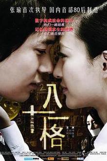 八十一格