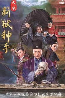 大宋断狱神手之陈情伞